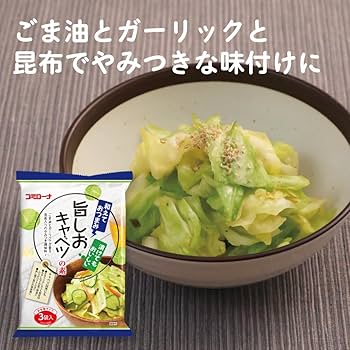 Amazon.co.jp: コーセーフーズ 旨しおキャベツの素 33g（11g×3袋